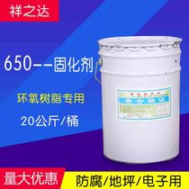 Factory direct sales anti-corrosion floor electronics with Jiangsu Zhenjiang epoxy resin with curing agent 650 original spot