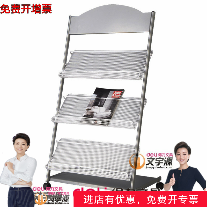 Deli magazine rack 9308 massive W635 * D360*H1275mm 3-layer newspaper rack display rack 6gk