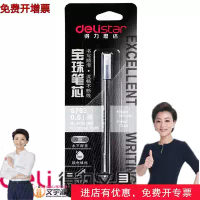 Del S763 signature refill Swiss ink metal shell 0 5mm jewel refills water-based refill