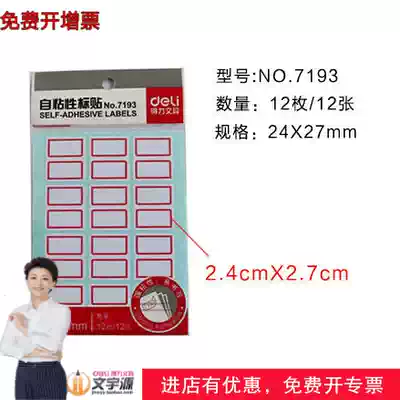 5 packs of self-adhesive label 7193 sticker warehouse label 12*5 pack signature stickers