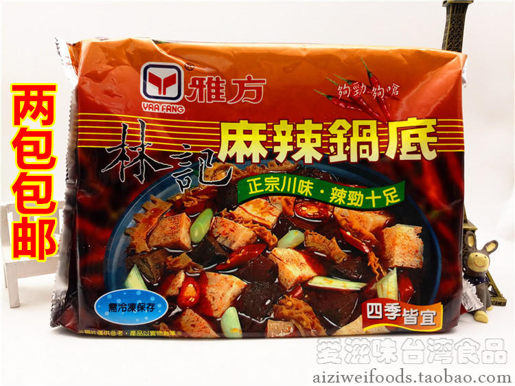 2包包邮火锅底料台湾雅芳林记麻辣锅底900g火锅冻品川味辣正品 2包包邮火锅底料台湾雅芳林记麻辣锅底900g火锅冻品川味辣正品