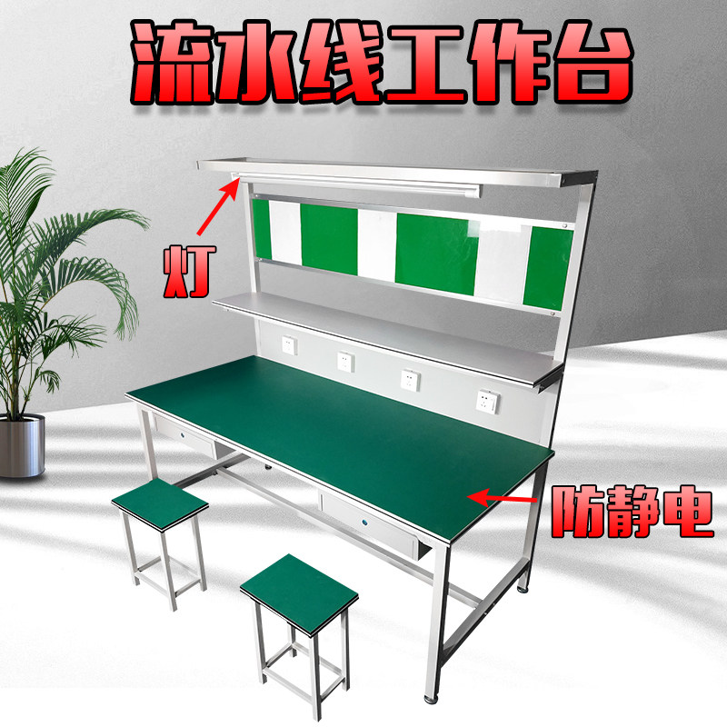 Antistatic workbench with lamp factory workshop assembly line operation packing table mobile phone repair experiment assembly table-Taobao