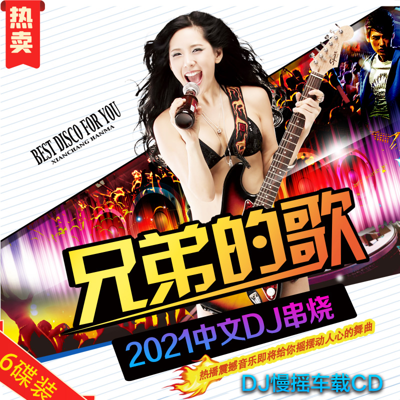 Car-carrying CD disc dj skewers popular Chinese slow-rocking songs heavy bass without distortion high sound quality CD
