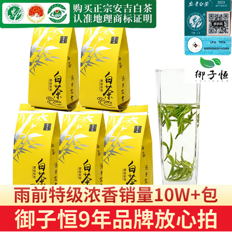 正宗安吉白茶2024新茶上市,雨前特级高山绿茶,您值得拥有!🌿-安吉白茶-淘宝好物网