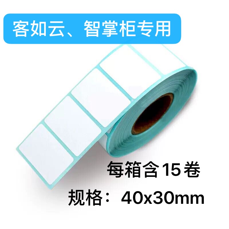 Label Printing Paper, Zhizhangbao, 40X30 Horizontal Version, 15 Rolls, Milk Tea Cup Stickers, Thermal Adhesive, Ke Ruyun (Customer Like Cloud)
