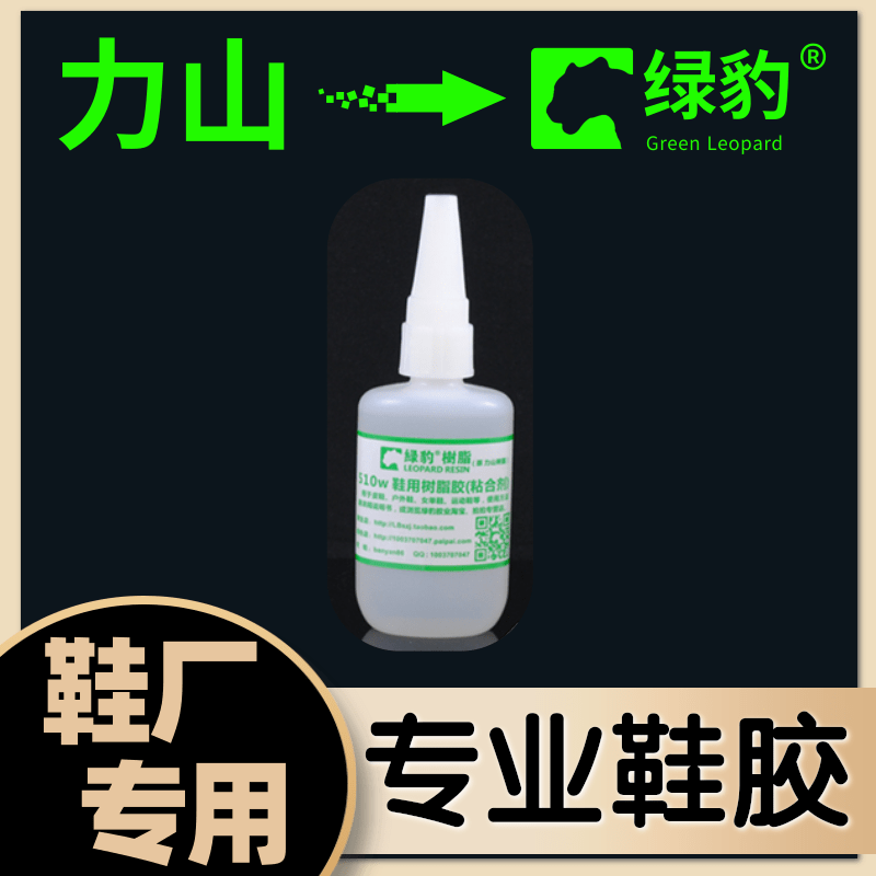 Lishan epoxy resin 70ml Model 510 coconut zoom leather shoes pu glue yeezy frosted leather Nanguang