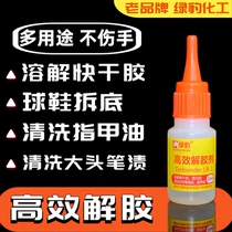 Green leopard efficient dissolving agent 502 cleaning and removing 101 instant glue 401 quick-drying glue LB1 ball sole