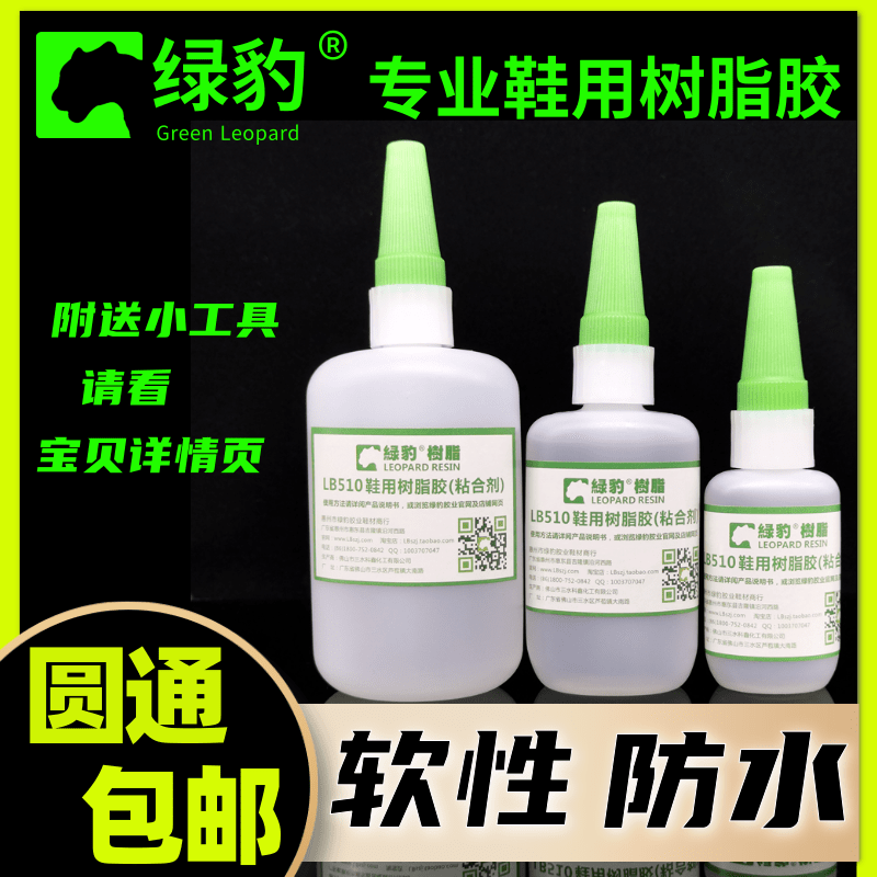 Green leopard epoxy resin shoe factory special sticky shoes waterproof shoe glue soft repair shoelace paper 510 Nanguang Lishan