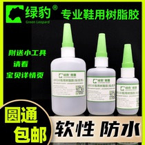 Green leopard resin rubber shoe factory special adhesive shoes waterproof shoe glue softness repair shoelace paper 510 Nan guanglishan