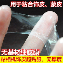 Green leopard leather adhesive SLR camera trim leather double-sided adhesive skin repair handle rubber film solid glue without substrate