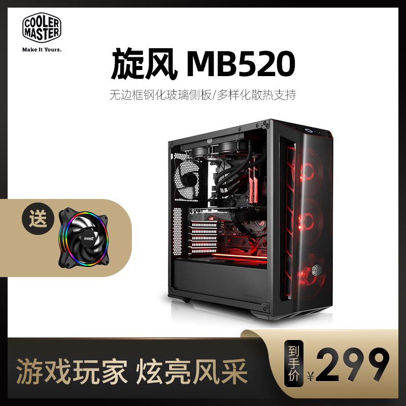 Cooler Master main case mb520 tempered glass side water-cooled desktop computer game mid-tower support B240