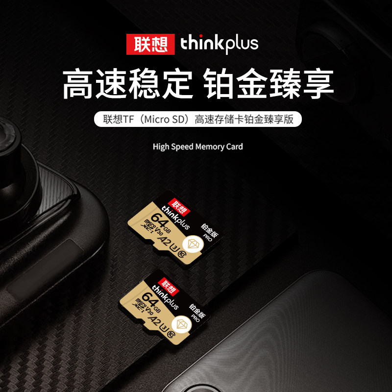 25年最新!联想ThinkPlus 128G铂金卡必买吗?行车记录仪存储终极解决方案-闪存卡-淘宝好物网