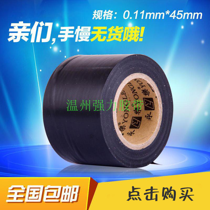 Yongle electrician adhesive tape 4 5 widened ultra-thin electric rubberized rubber-coated PVC insulating adhesive tape for 20 yards