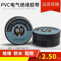 Strong black electrical tape electrical tape electrical tape PVC insulation tape electrical tape 18mm * 20Y 8020