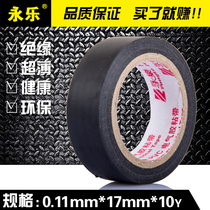 Yongle car wiring harness tape Yongle environmentally friendly flame retardant electrical tape Yongle electric tape 10 yards insulation tape