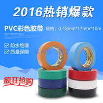 Strong color electrical tape flame retardant transparent waterproof PVC tape waterproof insulation tape electrical tape electrical tape