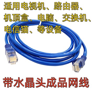 Suitable for Telecom China Unicom Mobile Router Connected to Computer Tv Set-Top Box Iptv Broadband Network Finished Network Cable
