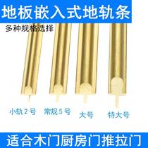 Balcony sliding door floor track stainless steel pulley copper bar solid hanging rail slotted cabinet window solid wood door