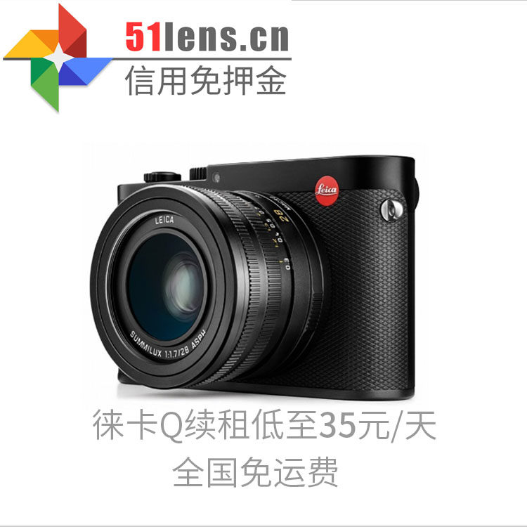 Credit-free Leica Leica Q type116 Leica Micro Single Eye Camera Digital Camera Shanghai Rental Leasing