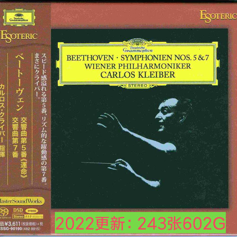 Esoteric Sister-in-law Record Ensemble Fine School Edition 243 SACD-ISO 602G No distortion 2022