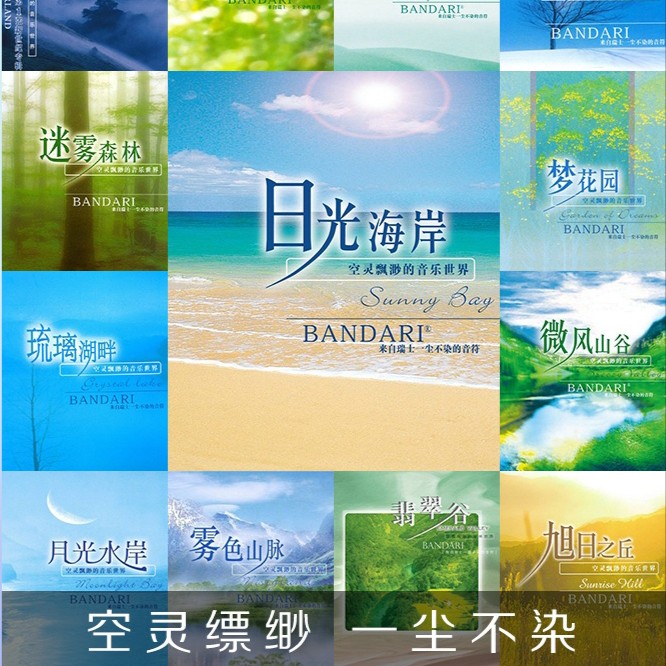BandeSweden Tibetan full set 14CD WAV digital sound source Banderi's 20 annual handpicked set