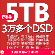 DSD lossless music mobile hard drive 5T new DSD HiRes songs 24bit high bit rate SACD audio source WAV