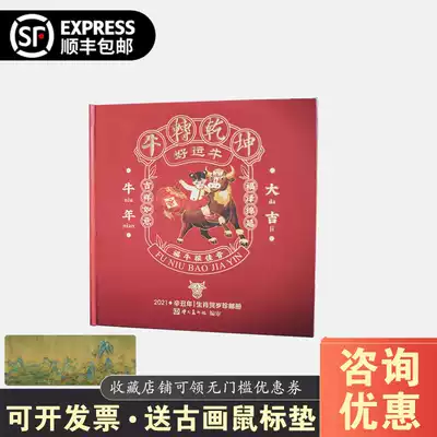 Niu to Gankun Good Luck Niu Mail Book 2021 Xin Chou Niu Stamps Zodiac Cow Stamps Commemorative Stamps Reversing Qiankun