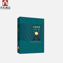 Chinese Wenwu Treasure Collection Chinese Museum National Treasure Stamp Antique Collection Stamp Album Cultural Collection Gift