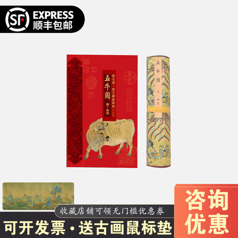 Spring Festival Gala with the same five-ox figure Rong Baozhai produced Jin Xuan painted version of the long cow picture national treasure home to hang a painting in the Year of the Ox