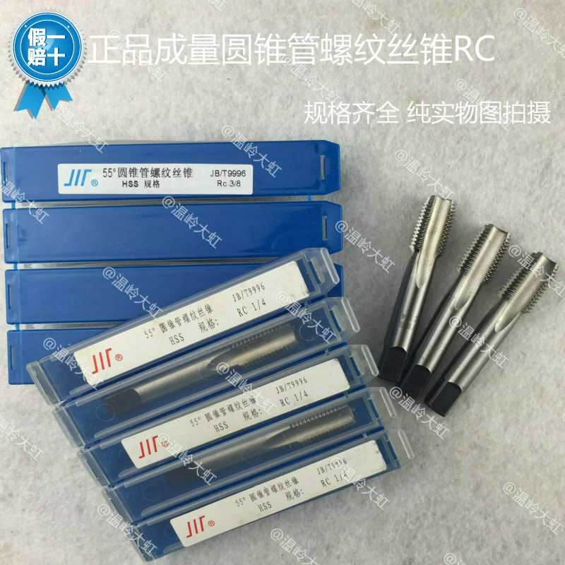 55°conical pipe thread tap RC1 16 1 8 1 4 3 8 1 2 3 4 1 1 1 4 2