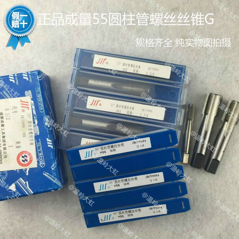 Volume 55 ° cylindrical tube threaded machine with screw tapping G 1 16 1 8 1 4 3 8 1 2 5 8 3 4
