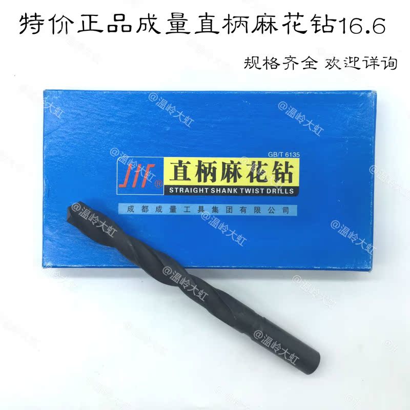 Special Quantity straight shank twist drill 16 6