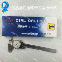 Jingjiang ridge ring card with watch vernier caliper 0-150 0-200 0-300*0 02