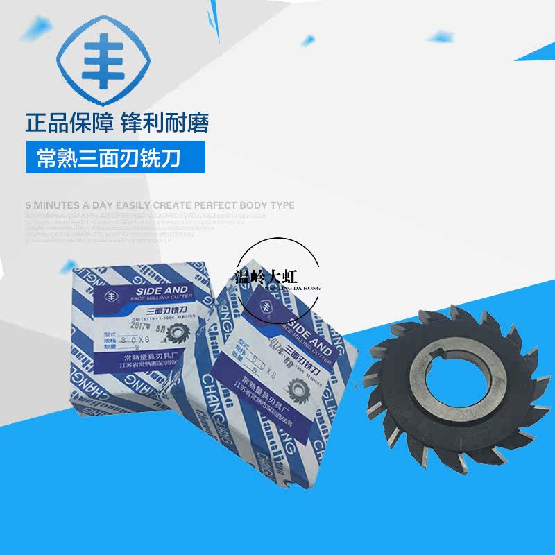 Changshu Triple-sided Blade Milling Cutting Cutting Cutting Cutting Cutting Cutting Cutting Cutting Cutting Knife 80x5 80x6 80x10 80x12 80x14 80x16
