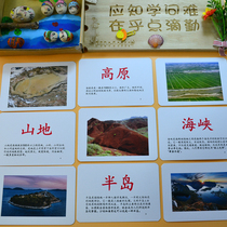 Geographical card topography card early education flash card infants and children seven fields right brain development Puzzle Encyclopedia card