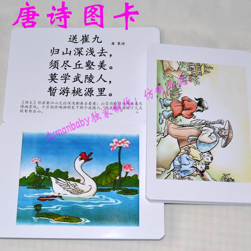 (Tang Poetry Tuka) Early Education Flashcards Literacy Reading Card Duman Ideas Seven Fields The Right Brain Development Puzzle Toys