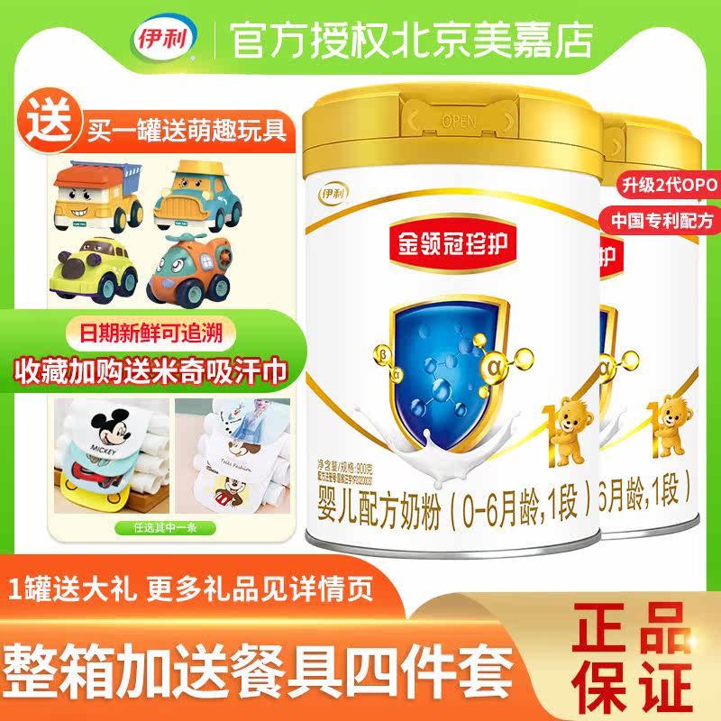 Yili Jinling Guanzhen Care 1 Duan 900g 0-6 months newborn baby formula milk powder 1 Duan 2 cans