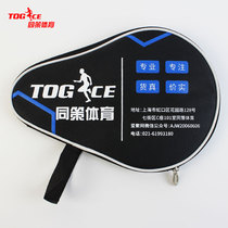 Tongce table tennis racket set Gourd-shaped racket bag storage table tennis racket Table tennis special portable storage bag racket set