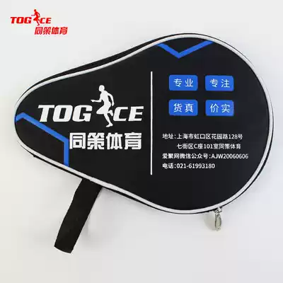 Tongce table tennis set gourd-shaped bag storage table tennis racket table tennis special portable storage bag