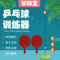 Tongce learning ball treasure Table tennis training device Carbon rod Childrens toys Elderly fitness vision racket practice artifact