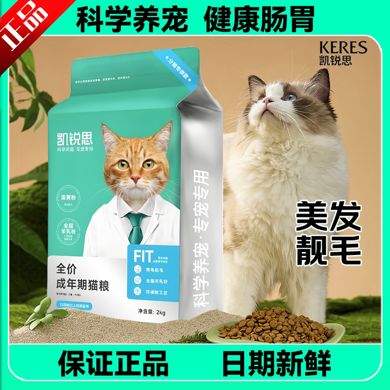 Kairis Cat Food Universal Cat Food Adult Cat Special Fish Ocean Fish Added Full-Fat Goat Milk Powder 4 Catties 20kg