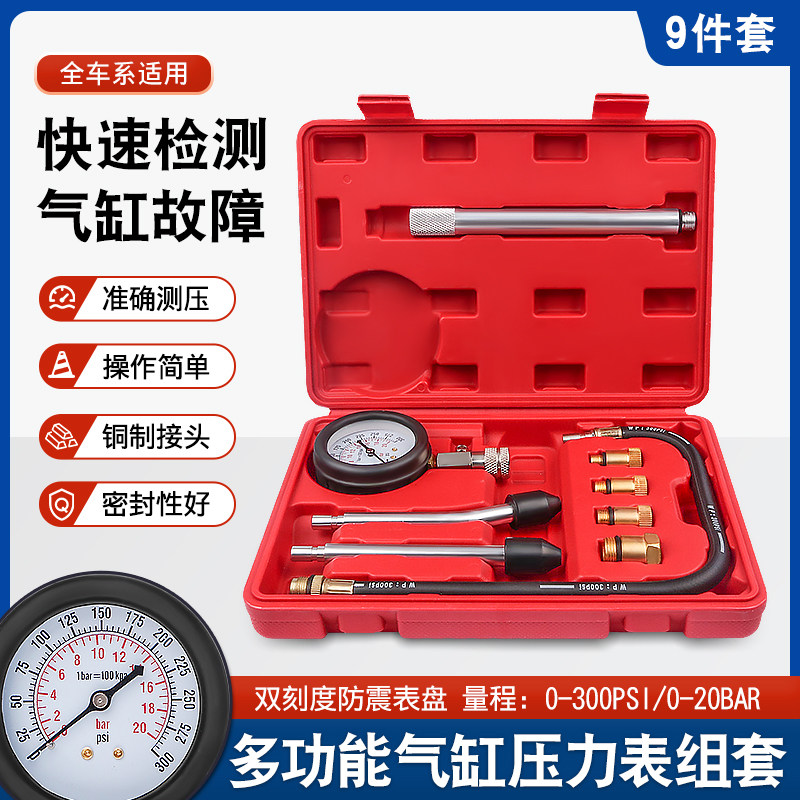 沐森堂多功能气缸压力表适用燃油柴油机气缸检测 汽修汽保通用型压力表配件