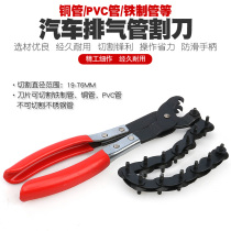 Automotive exhaust pipe cutting clamp chain cutting knife Triple catalytic pipe modification and cutting copper aluminum pipe tool
