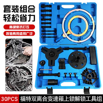 Ford Focus Dps6 Dry Double Clutch Transmission Disassembly and Assembly Tool Pull Clutch Lock Unlocking Special