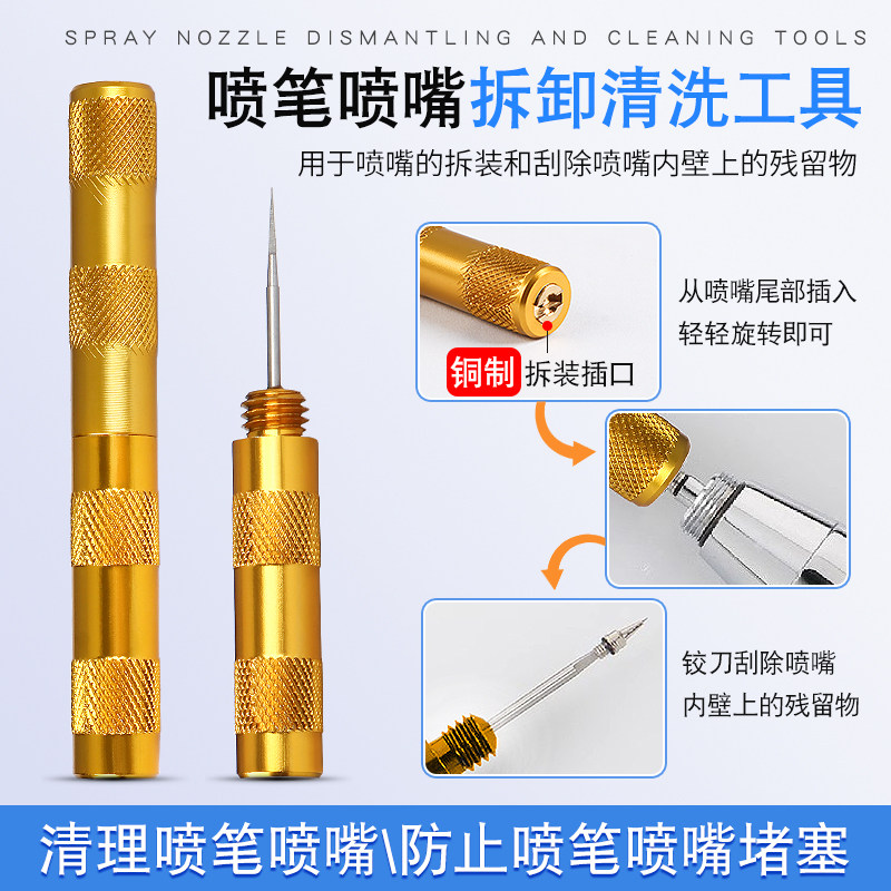 高达军事模型喷笔通孔针喷嘴通针疏通清洗针拆装清理喷枪气泵工具