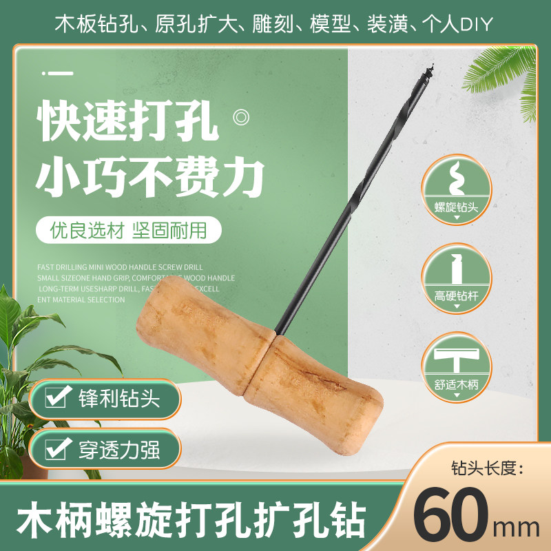 手动T型螺旋木柄钻木工扩孔打孔PVC塑料模型雕刻DIY钻头开孔工具