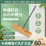 Столярные изделия, пластиковая фигурка из ПВХ, сверло, DIY