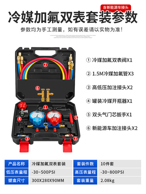 Car Air Conditioning Refrigerant Fluoride Gauge, Refrigerant Bottle Opener, High and Low Pressure Connectors, New Energy Vehicle Freon Filling Tool
