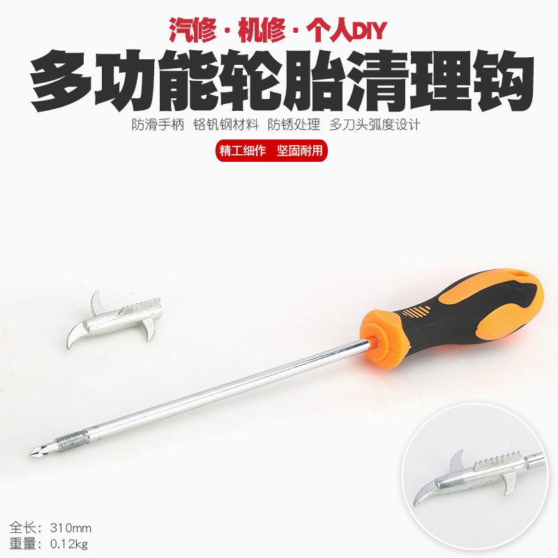汽车轮胎清理小石子钩子挑抠挖剔车胎去除石头异物清理工具缝隙钩