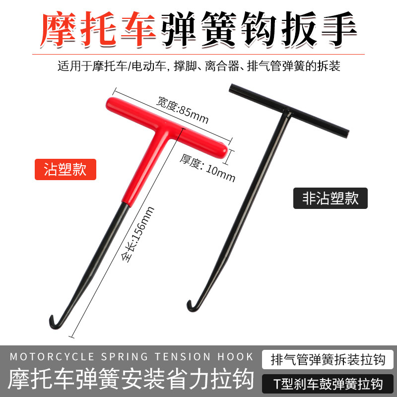 踏板摩托车电动车弹簧勾扳手工撑脚离合器排气管弹簧拆装拉钩工具